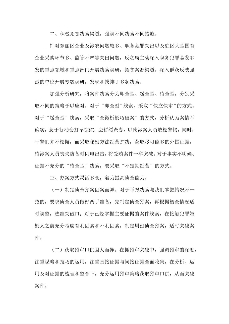 检察机关反贪工作实践总结.doc_第2页