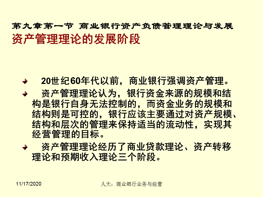 人大商业银行业务与经营第9章商业银行资产负债管理课件.pptx_第3页