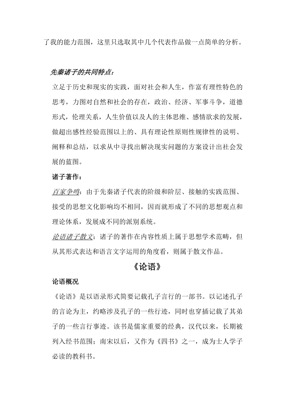 先秦诸子散文.doc_第2页