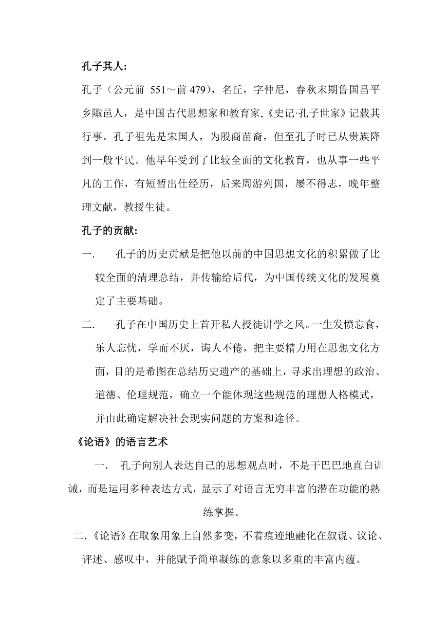 先秦诸子散文.doc_第3页