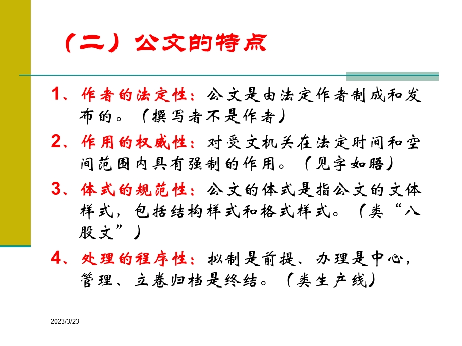 公文写作知识课件.ppt_第3页