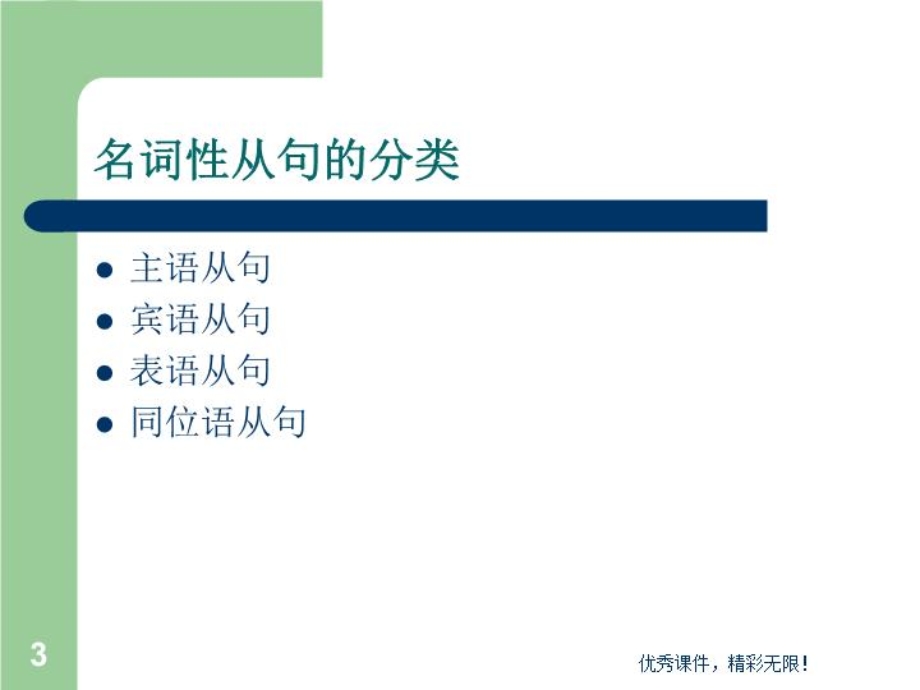 初中名词性从句课件.ppt_第3页