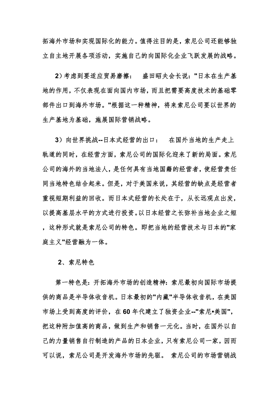 文化产业管理案例分析 索尼公司进军影视界.doc_第3页