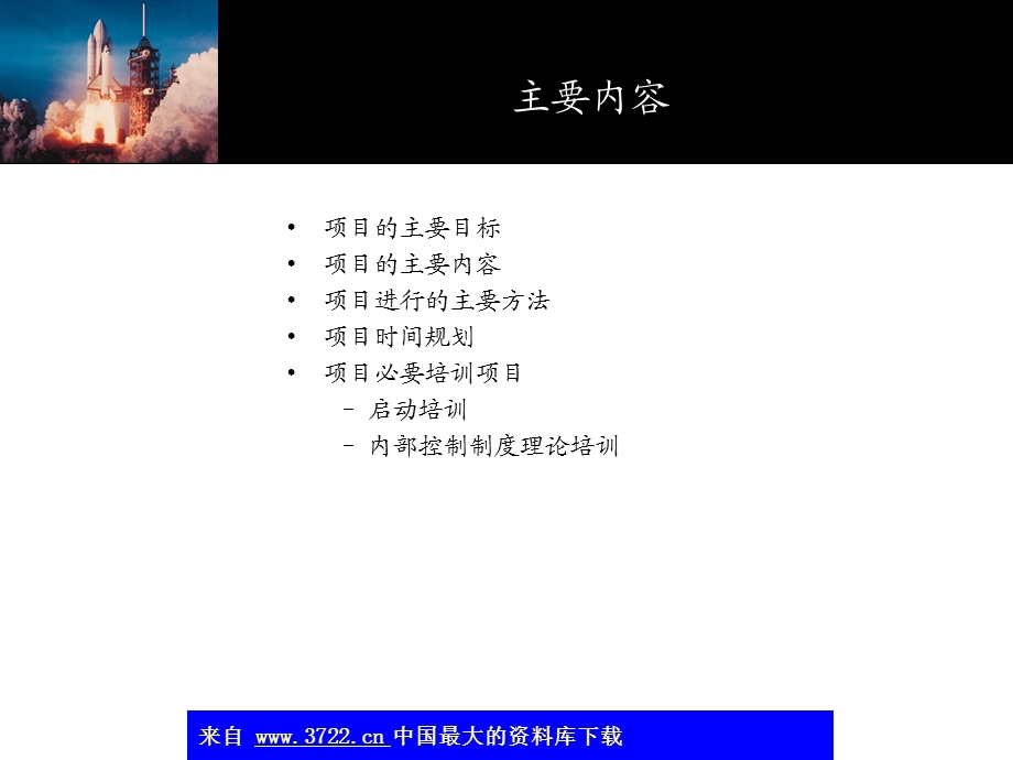 内部控制制度完善项目计划课件.ppt_第2页