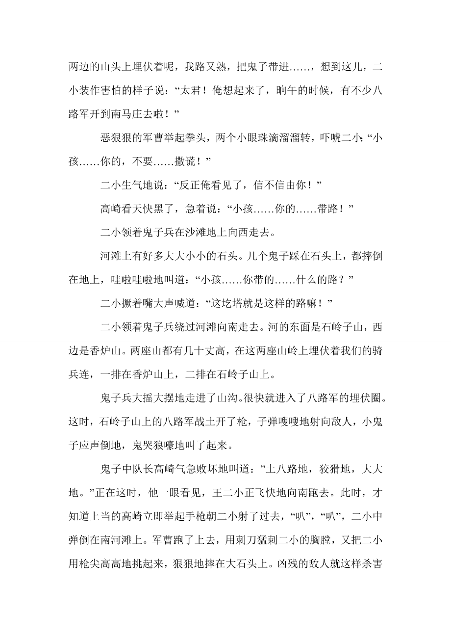 王二小的英雄事迹.doc_第3页