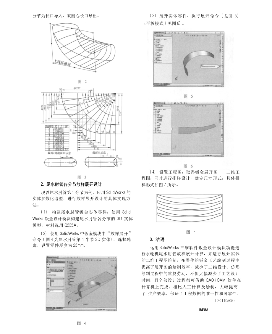 SolidWorks放样展开水轮发电机尾水肘管.doc_第2页