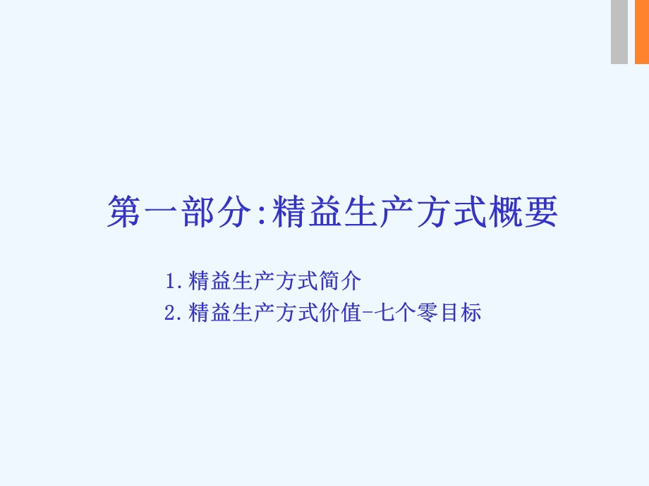 企业-精益生产培训讲义资料课件.ppt_第3页