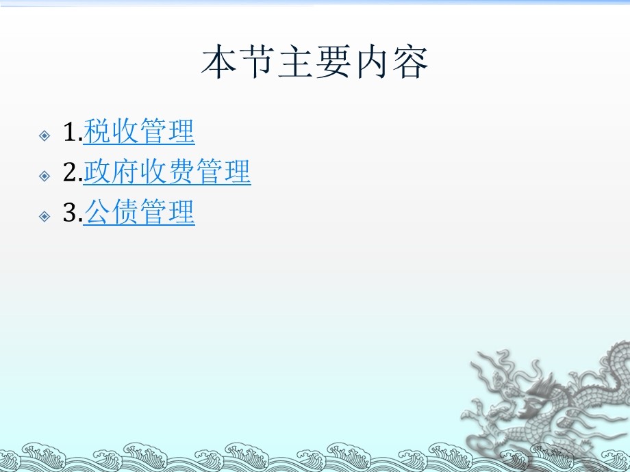 公共收入管理课件.ppt_第2页