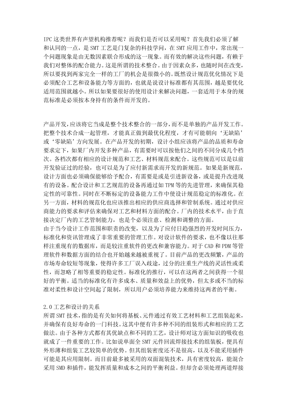 SMT可制造性设计应用研讨会讲义（上）.doc_第3页