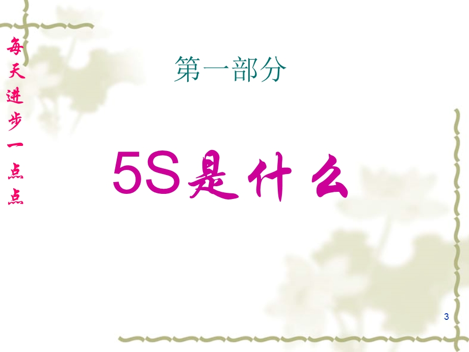 办公室5S培训ppt课件(参考版本).ppt_第3页