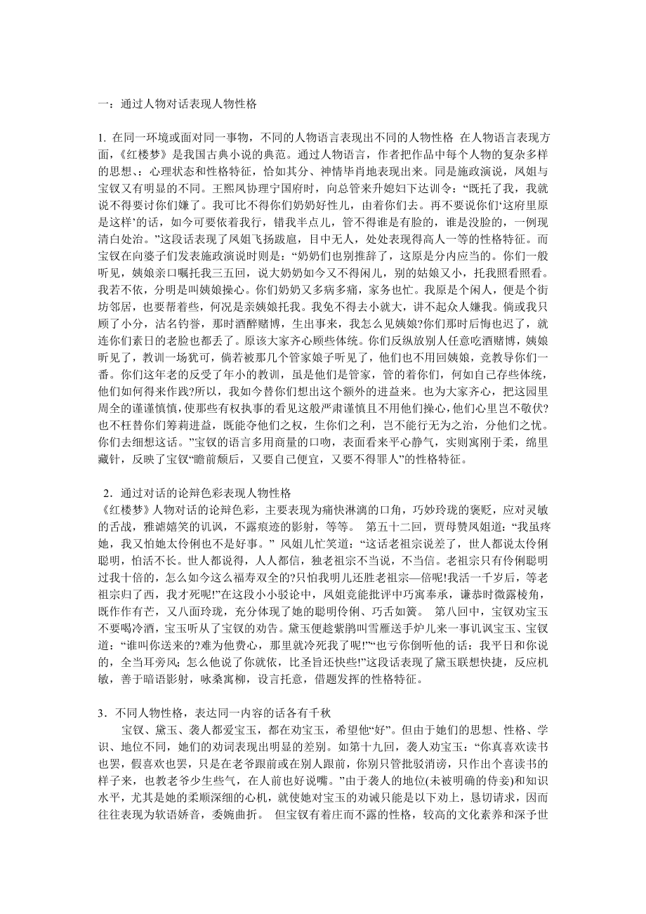 《红楼梦》人物语言的性格化特点分析.doc_第2页