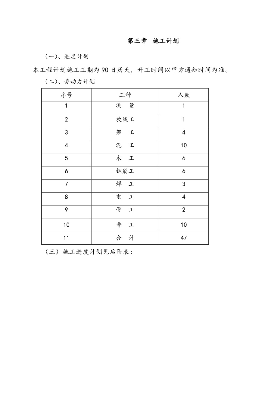 船电部G128机体生产线改造施工组织设计.doc_第3页