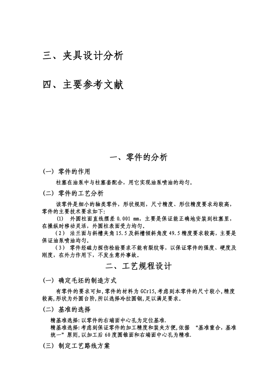 毕业设计（论文）柱塞泵的设计（含全套CAD图纸）.doc_第2页