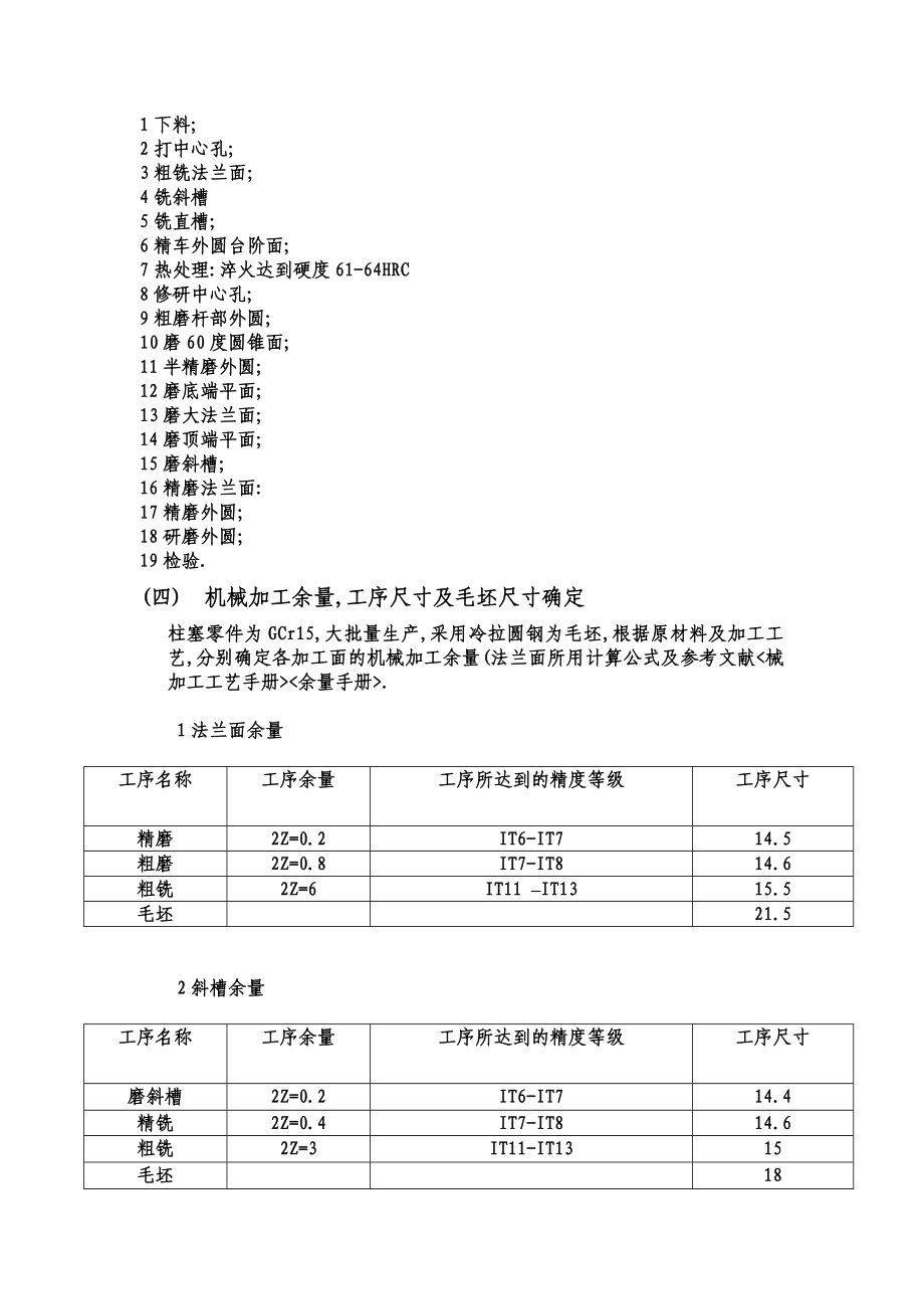 毕业设计（论文）柱塞泵的设计（含全套CAD图纸）.doc_第3页