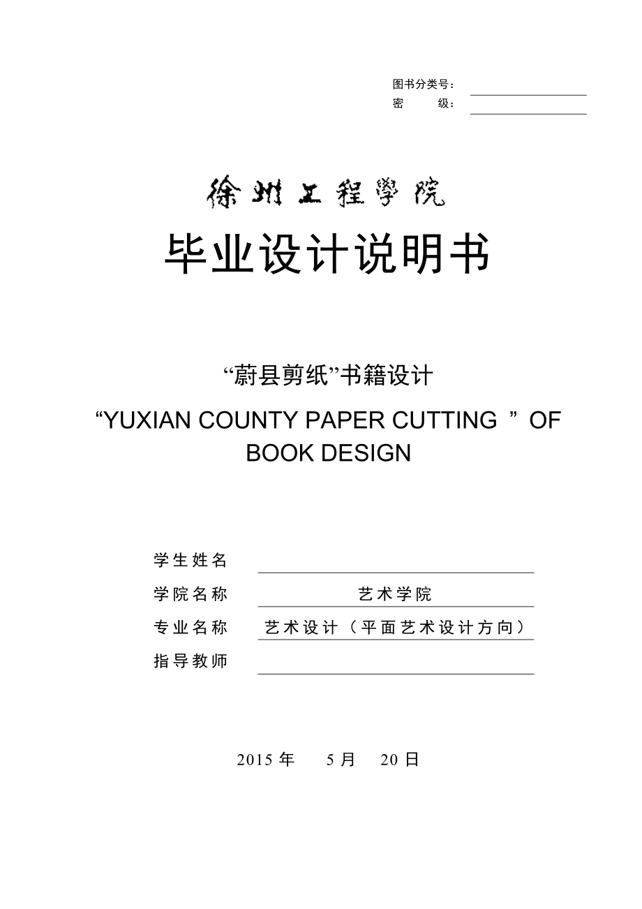 毕业设计（论文）蔚县剪纸书籍设计.doc_第1页