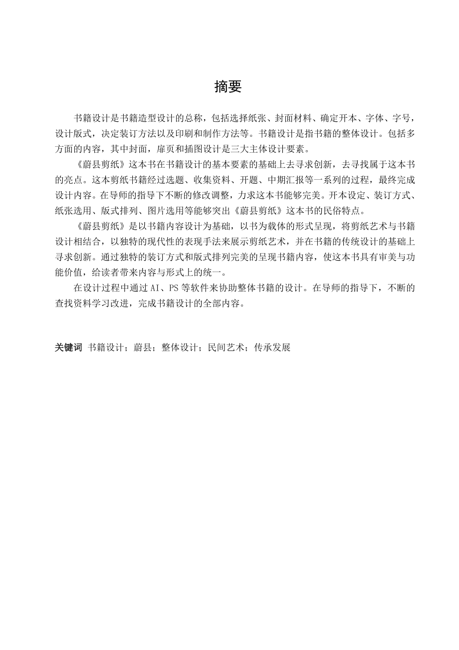 毕业设计（论文）蔚县剪纸书籍设计.doc_第3页