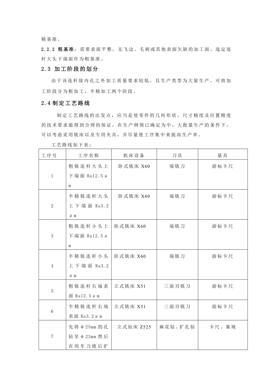 机械连杆夹具设计工艺规程.doc_第3页