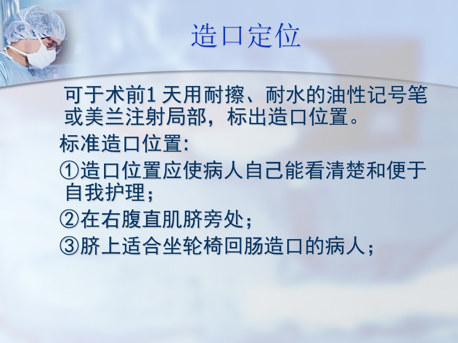 回肠造口护理--课件.ppt_第3页