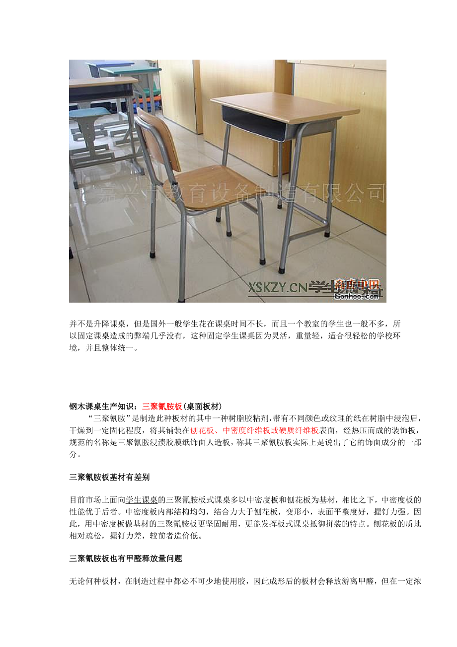 学生课桌椅知识（含工艺） .doc_第2页