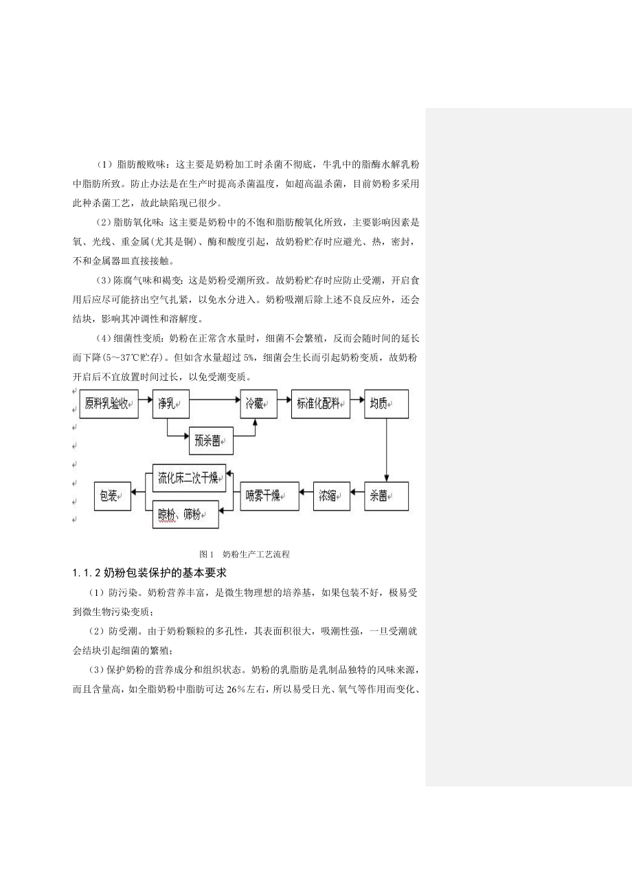 包装工艺课程设计案例.doc_第2页