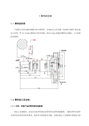 输出轴的工艺工装设计.doc