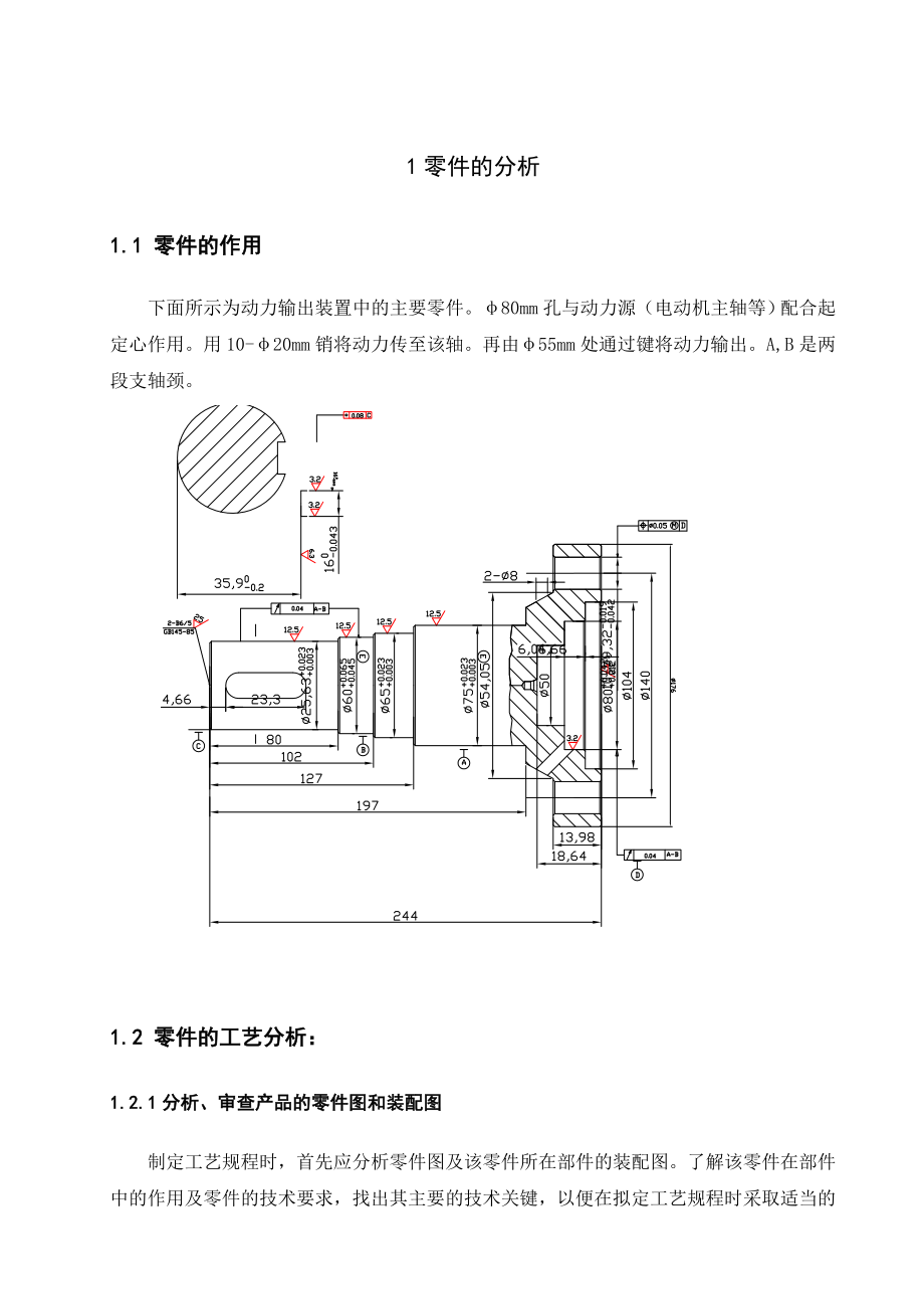 输出轴的工艺工装设计.doc_第1页