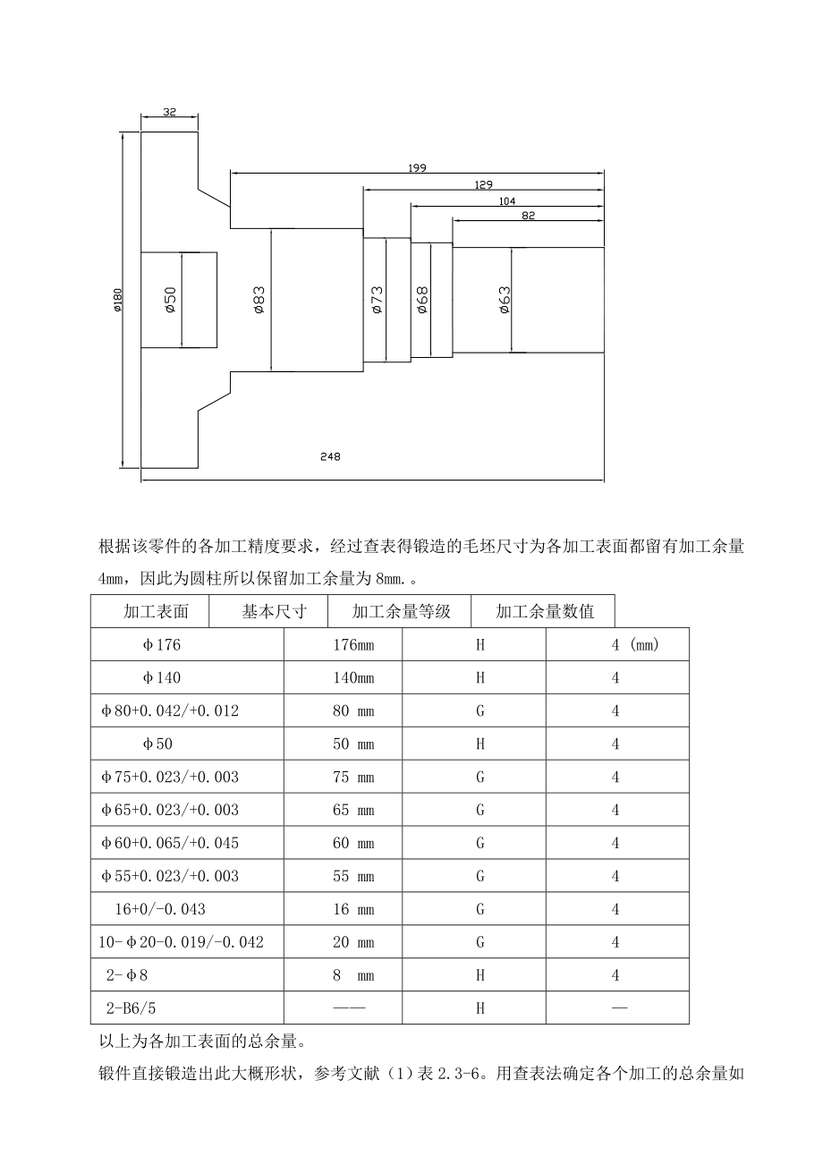 输出轴的工艺工装设计.doc_第3页