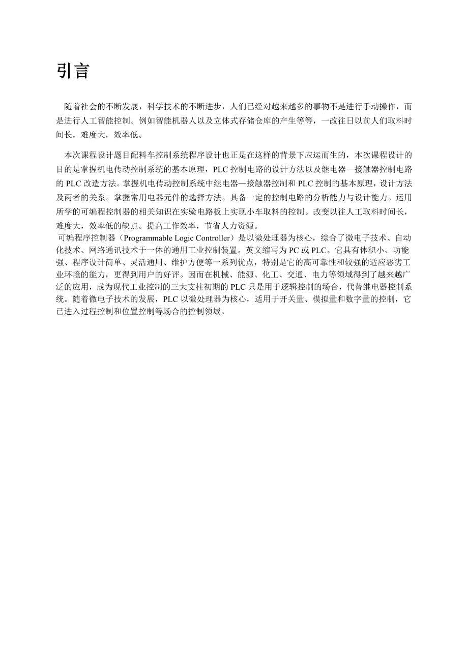 plc实习报告电镀流水线南京工程学院.doc_第2页