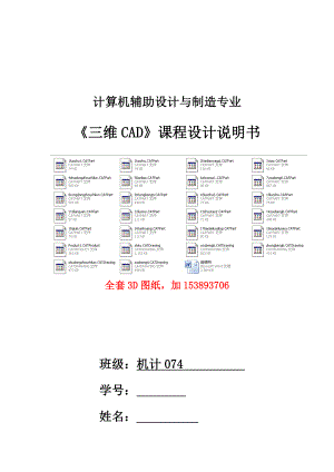 《三维CAD》课程设计齿轮泵3D组装设计（全套图纸）.doc