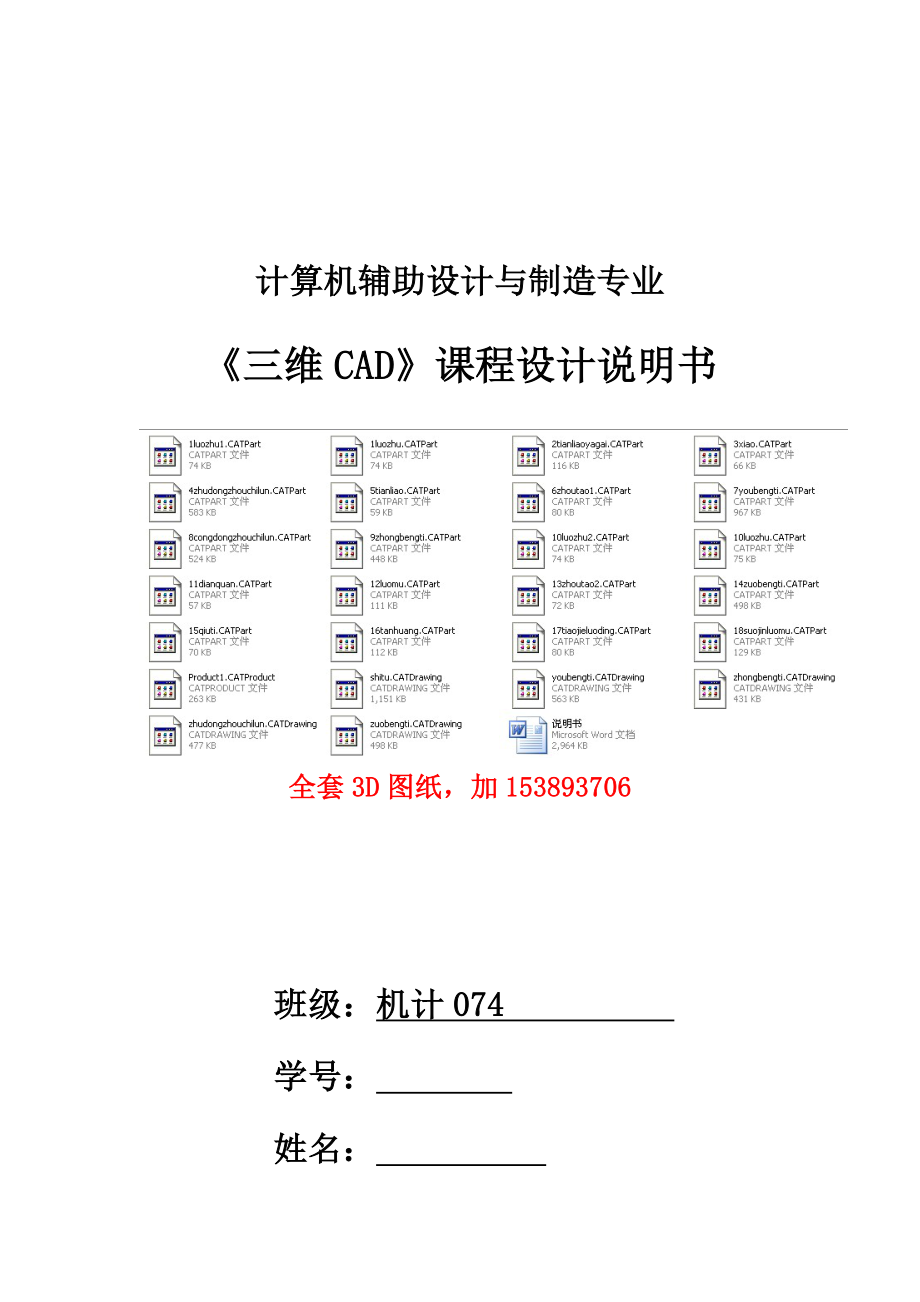 《三维CAD》课程设计齿轮泵3D组装设计（全套图纸）.doc_第1页