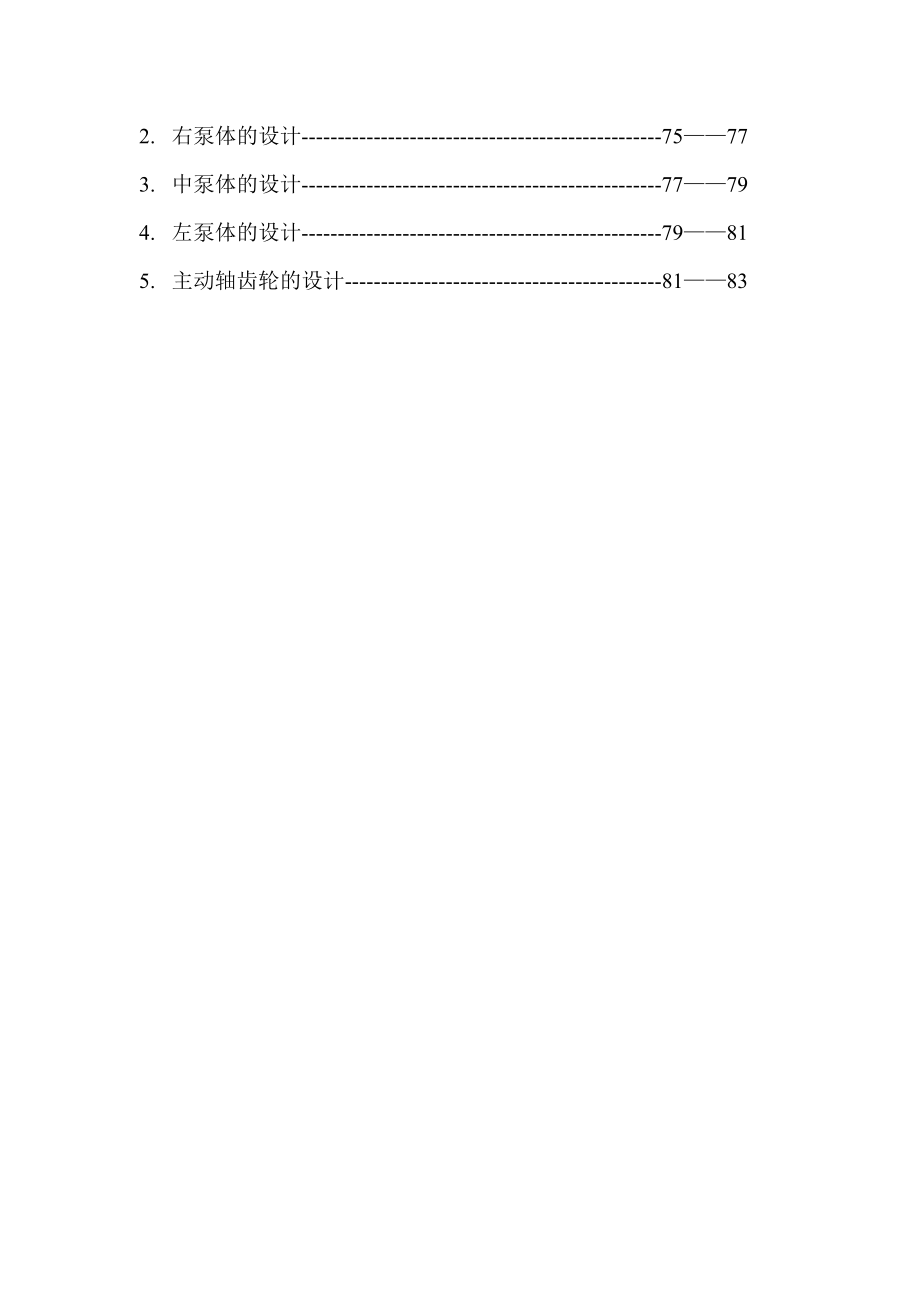 《三维CAD》课程设计齿轮泵3D组装设计（全套图纸）.doc_第3页