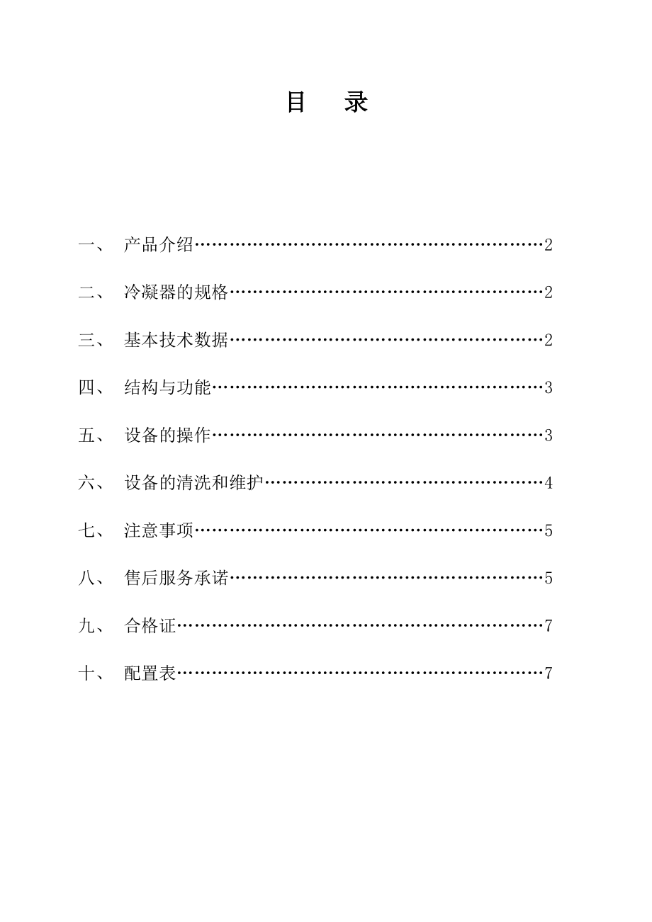 冷凝器使用说明书.doc_第2页