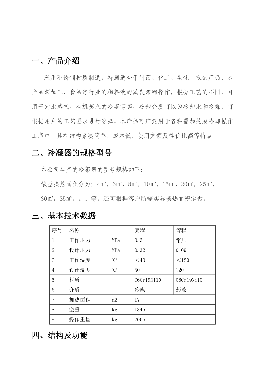 冷凝器使用说明书.doc_第3页