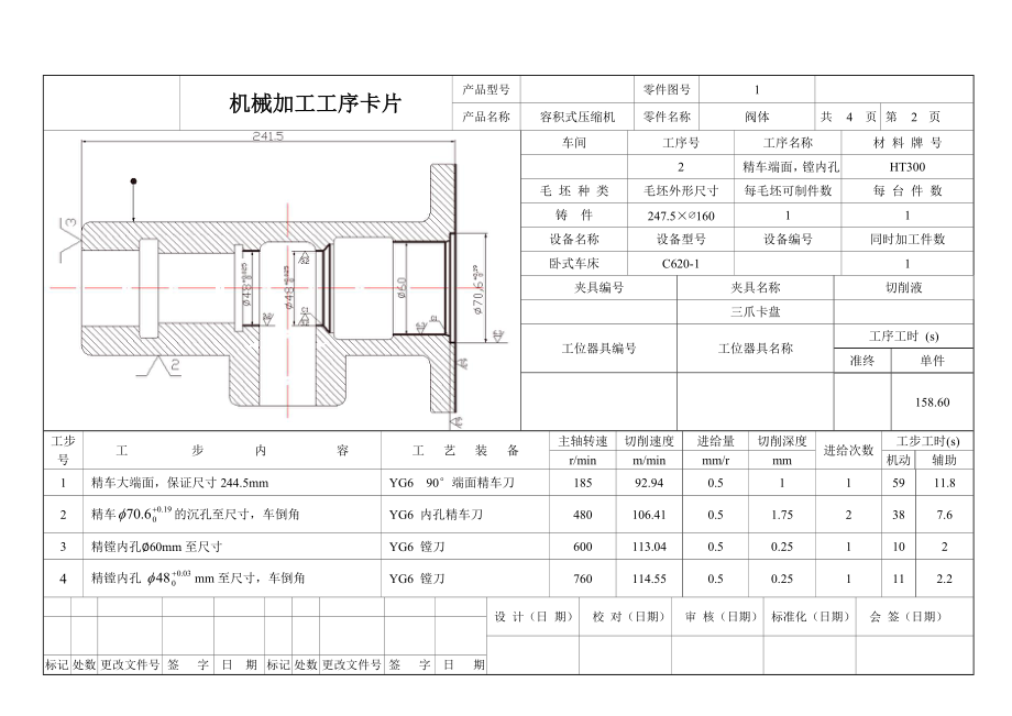 容积式压缩机阀体机械加工工序卡片.doc_第2页