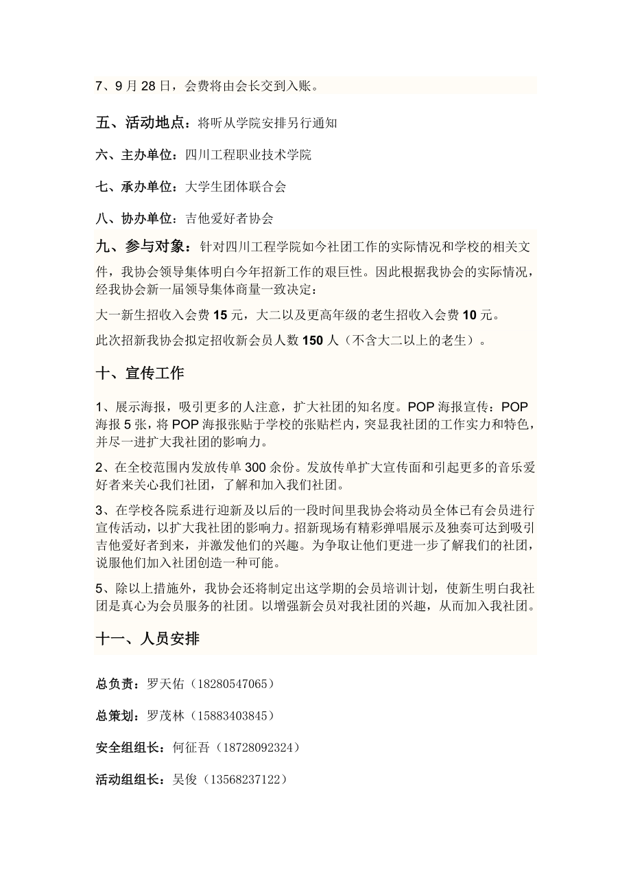 吉他协会招新策划书.doc_第3页