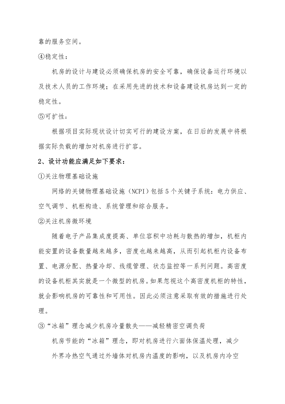 宁南县人民医院机房建设方案.doc_第3页