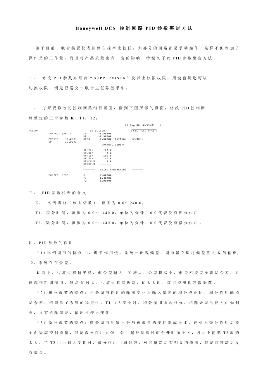 Honeywell DCS 控制回路PID参数整定方法.doc_第1页