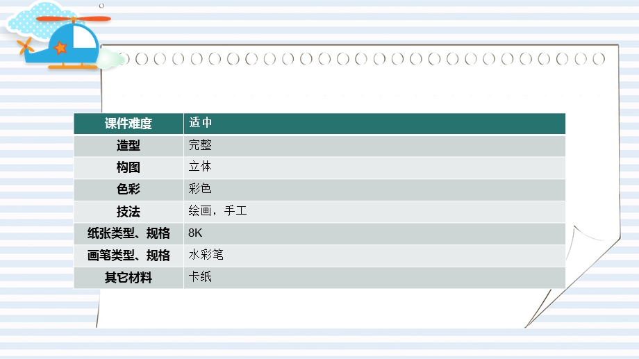 少儿美术教学课件：面具.pptx_第2页