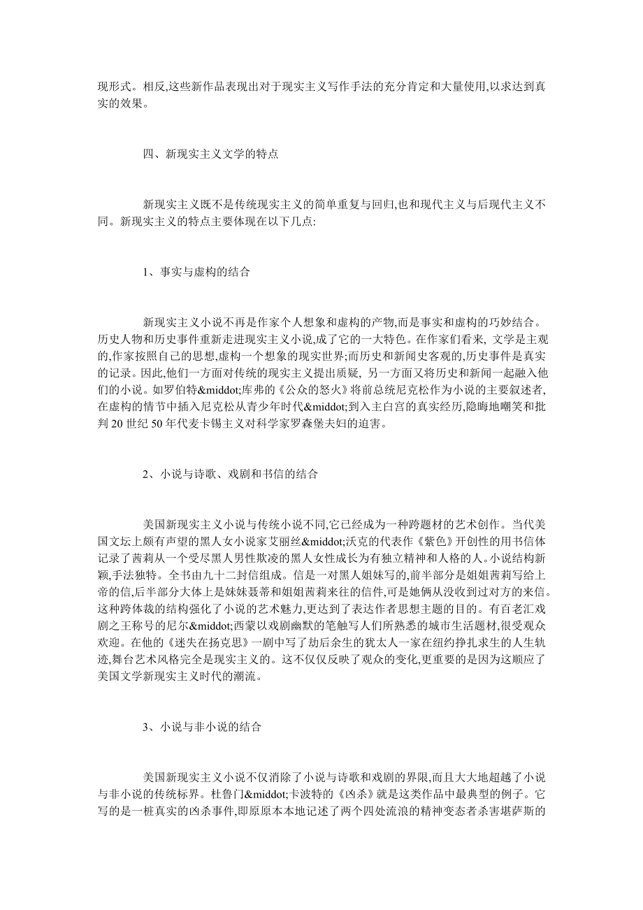 当代美国文学中的新现实主义.doc_第2页