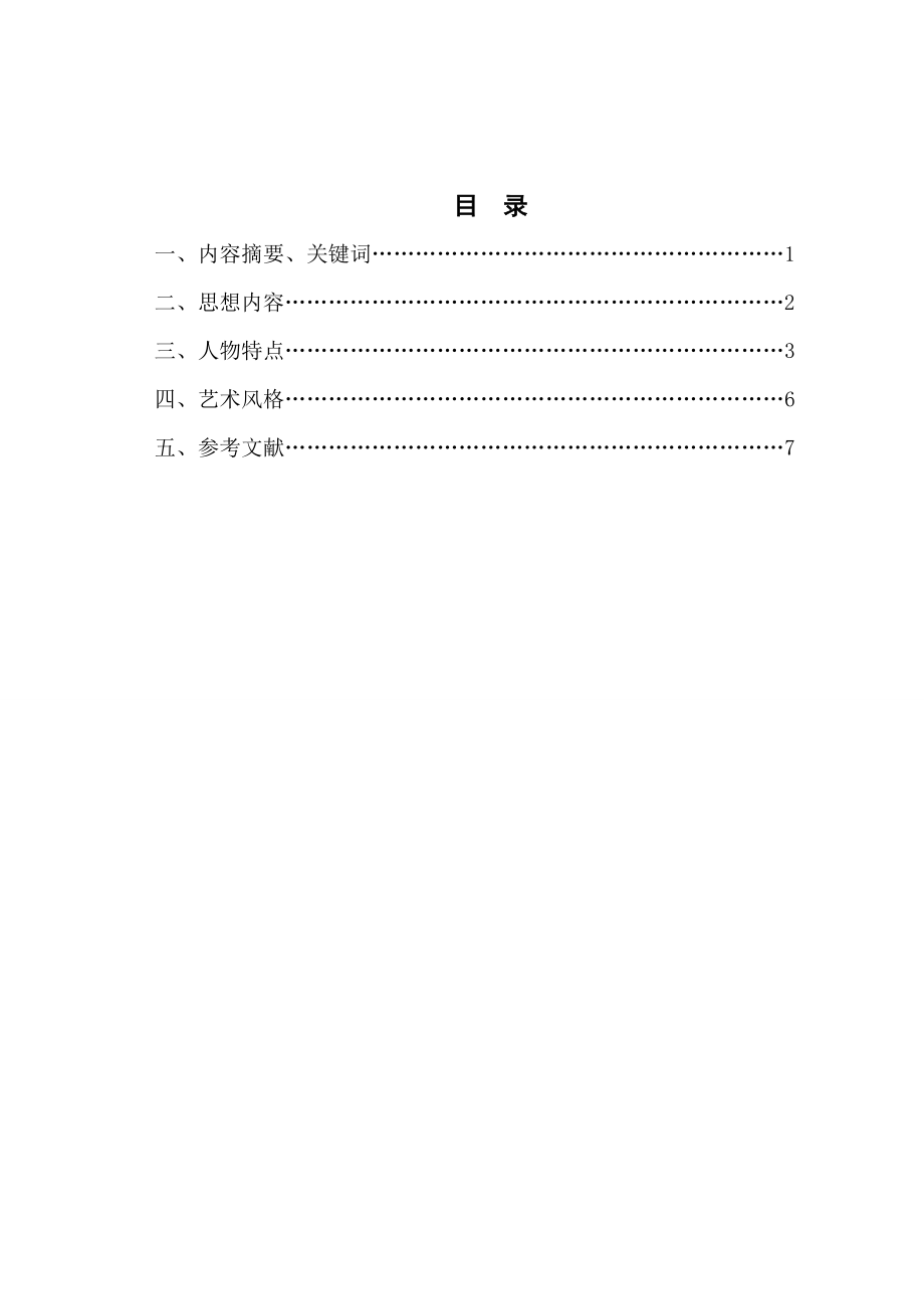 鲁迅小说《阿Q正传》浅谈毕业论文.doc_第1页