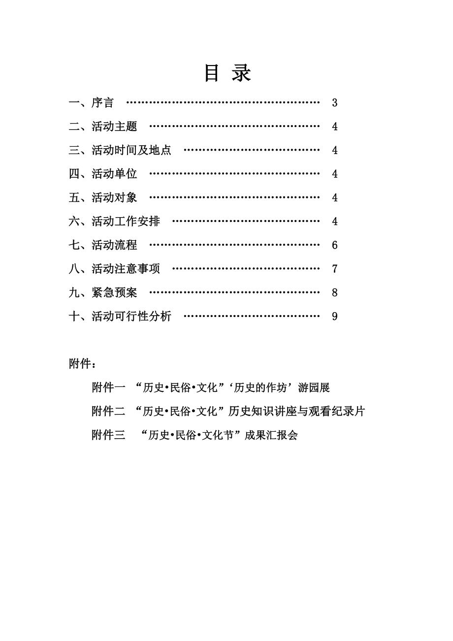 教育历政系历史民俗文化节系列活动策划.doc_第2页