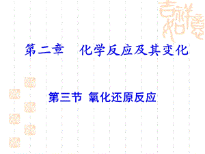 氧化还原反应PPT课件.ppt