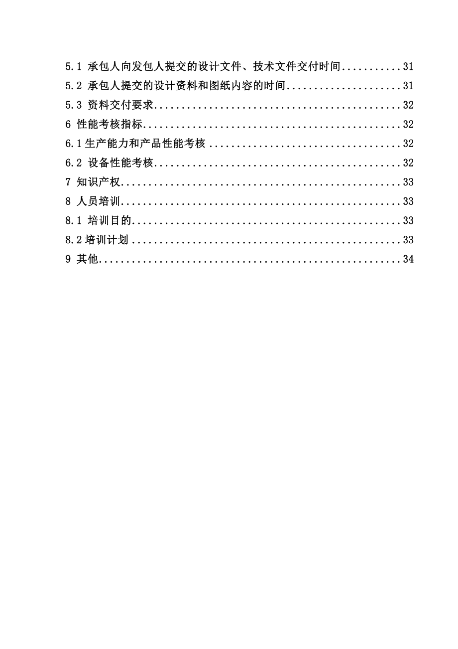 172万吨 钢渣热闷处理及加工生产线技术协议.doc_第3页