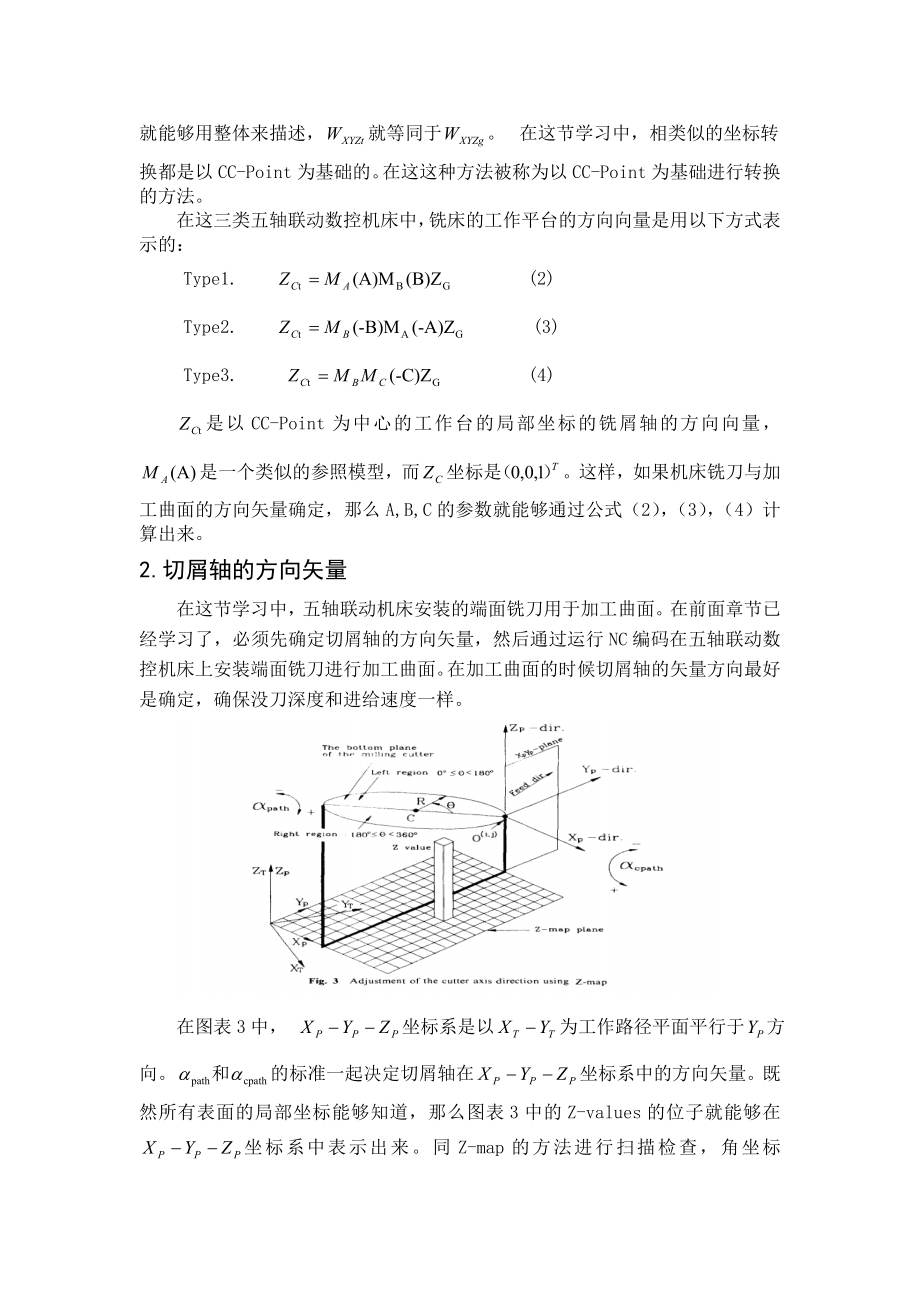 关于五轴联动对雕塑曲面进行端铣屑的学习研究外文翻译.doc_第3页