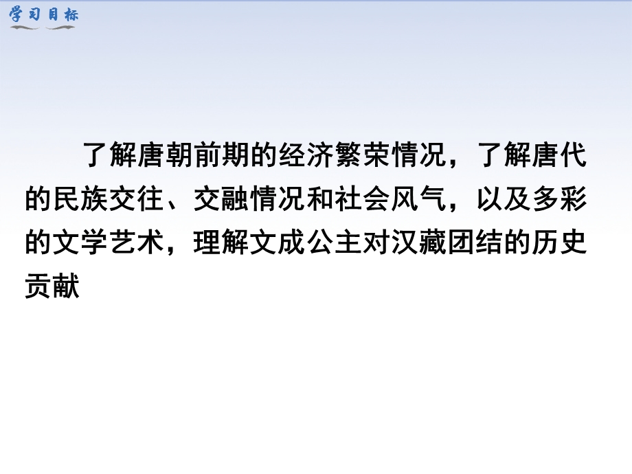 人教版七下历史第一单元隋唐时期繁荣与开放的时代（5课ppt课件素材）.ppt_第3页