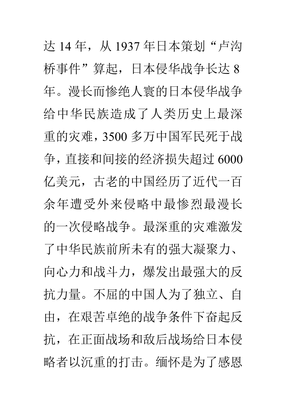 关于阅兵心得体会精选范文.doc_第2页