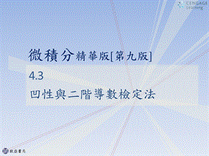 凹性与二阶导数检定法学习目标课件.ppt