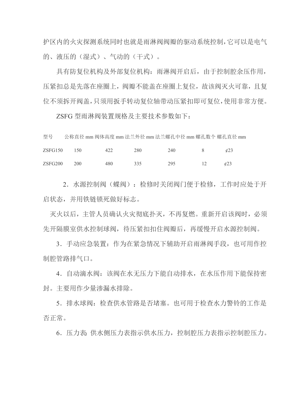 ZSFG系列翻瓣式雨淋阀系统工作原理.doc_第2页