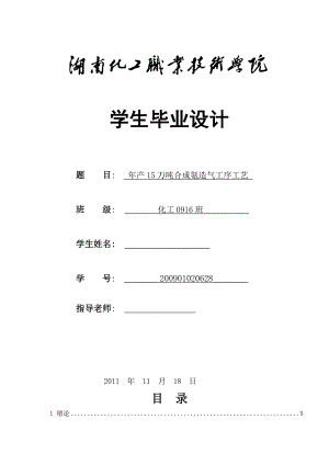 产15万吨合成氨造气工序工艺毕业设计.doc