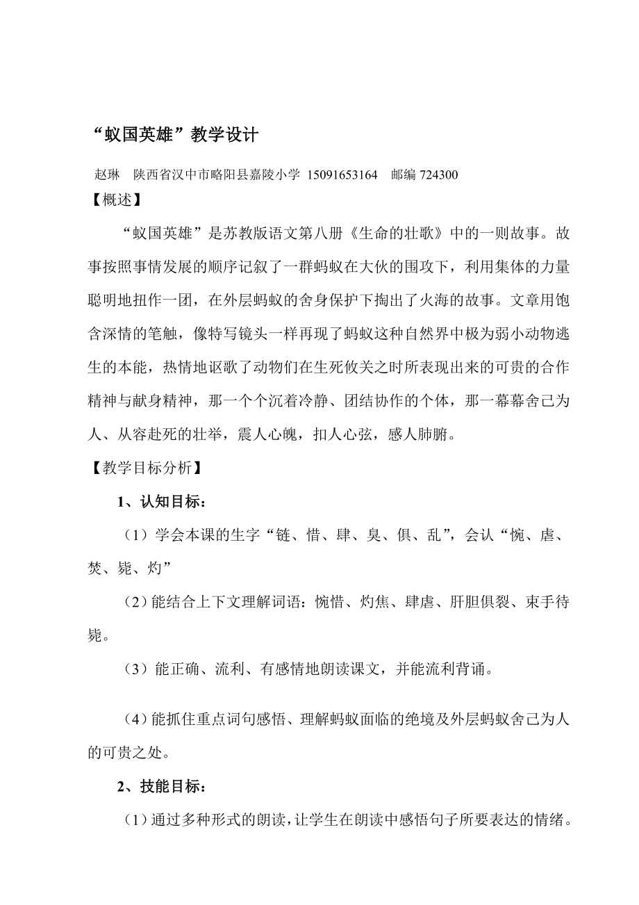 [宝典]《蚁国英雄》教学设计(一).doc_第1页